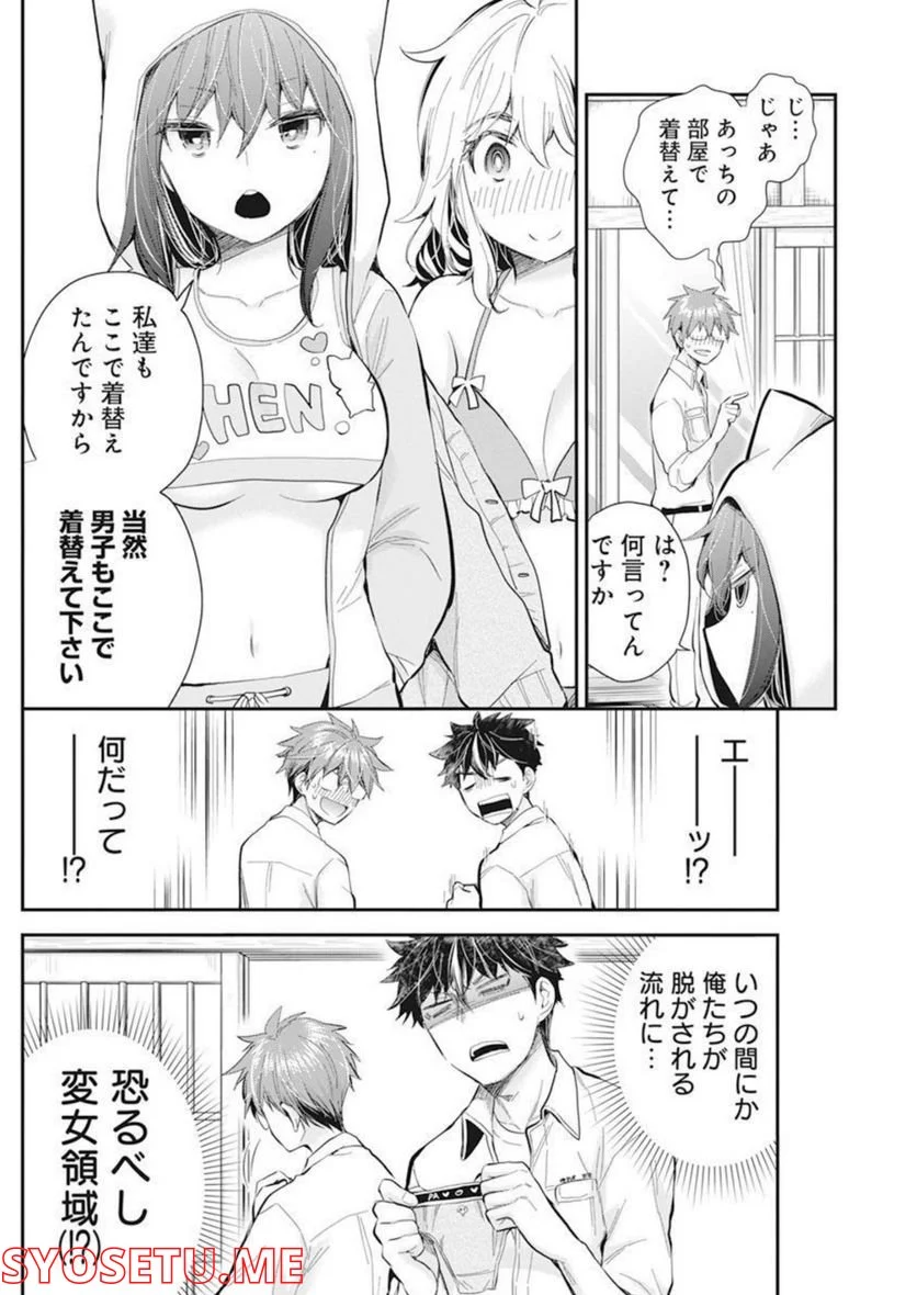 変女〜変な女子高生 甘栗千子〜 第105話 - Page 14