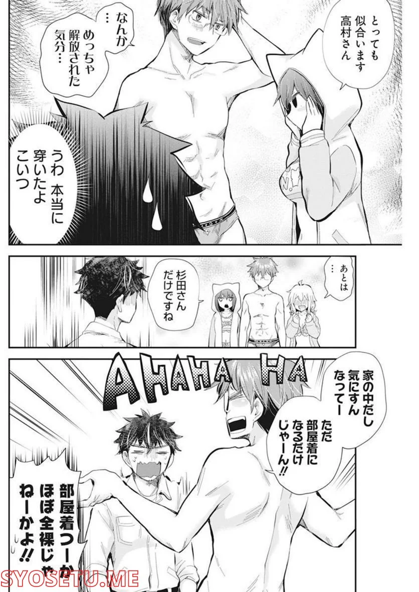 変女〜変な女子高生 甘栗千子〜 第105話 - Page 16