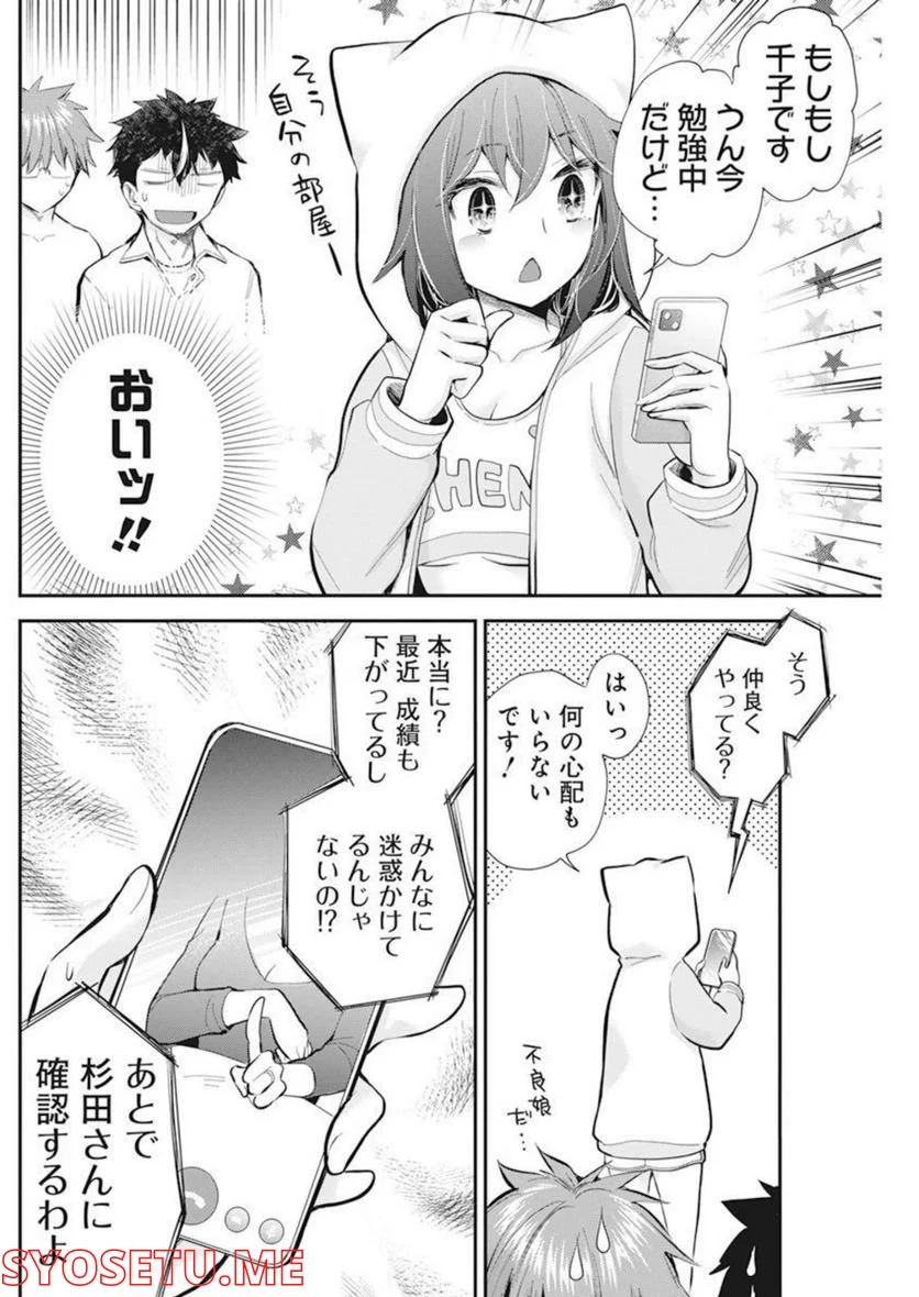 変女〜変な女子高生 甘栗千子〜 第105話 - Page 18