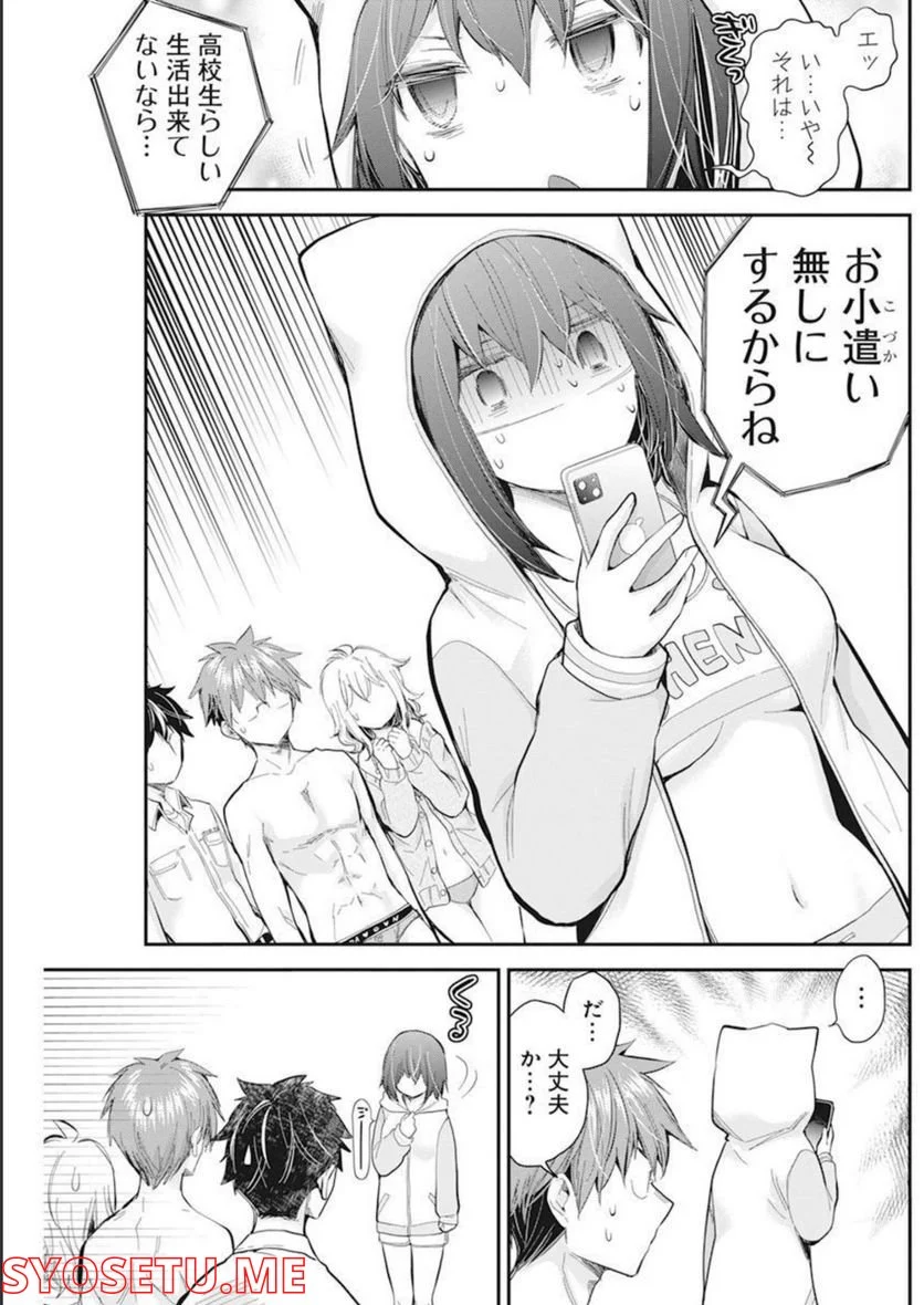 変女〜変な女子高生 甘栗千子〜 第105話 - Page 19