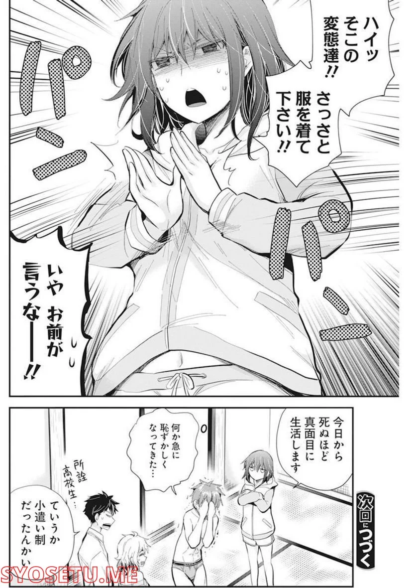 変女〜変な女子高生 甘栗千子〜 第105話 - Page 20