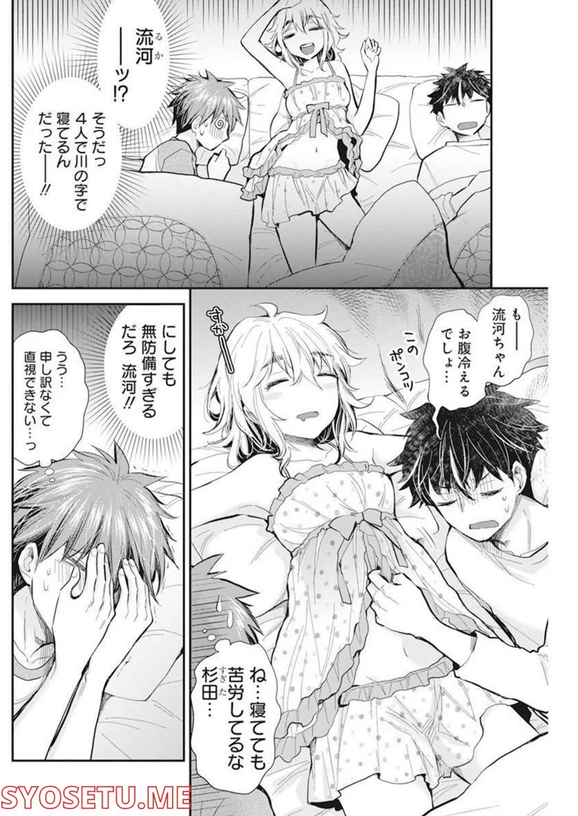 変女〜変な女子高生 甘栗千子〜 第105話 - Page 4