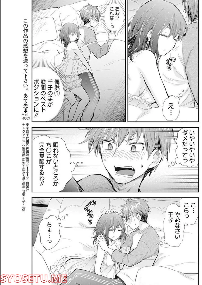 変女〜変な女子高生 甘栗千子〜 第105話 - Page 5