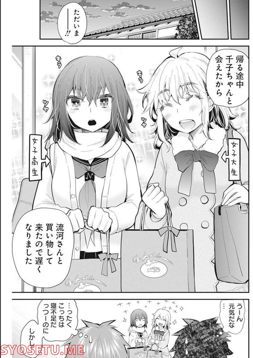 変女〜変な女子高生 甘栗千子〜 第105話 - Page 9