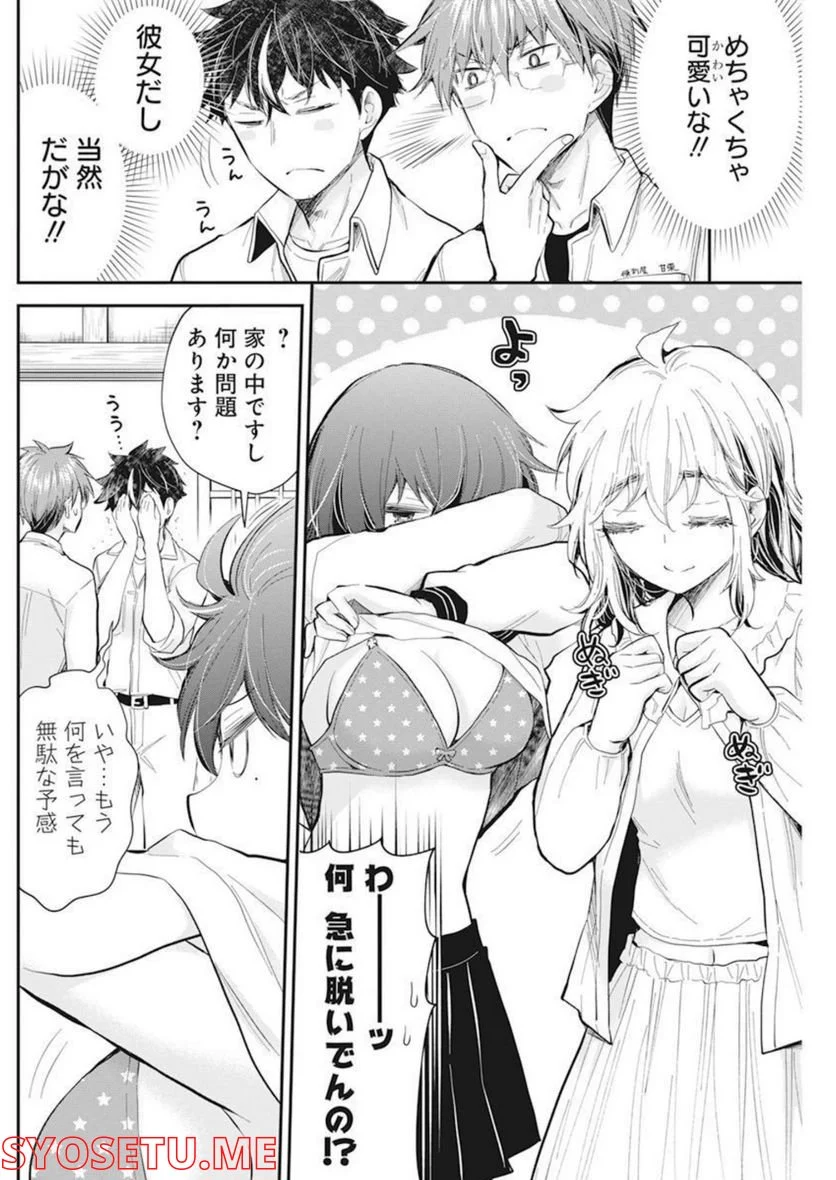 変女〜変な女子高生 甘栗千子〜 第105話 - Page 10