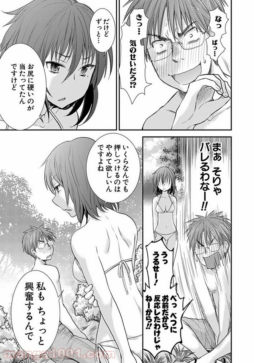 変女〜変な女子高生 甘栗千子〜 - 第4話 - Page 11