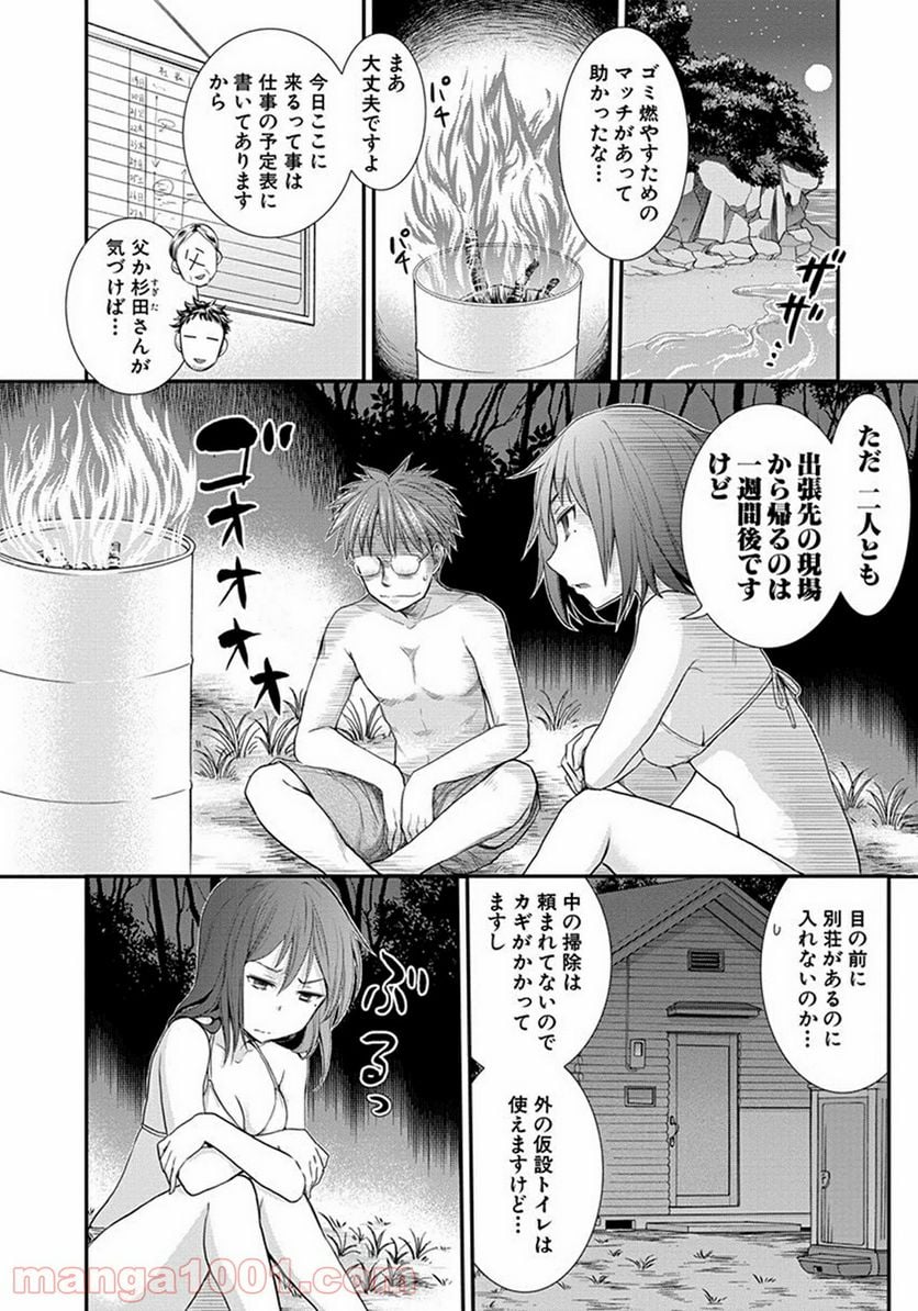 変女〜変な女子高生 甘栗千子〜 第4話 - Page 14