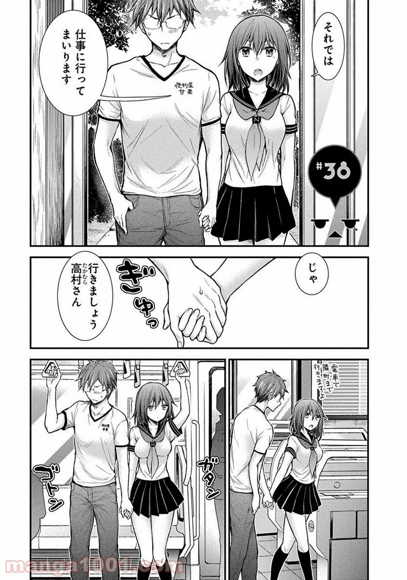 変女〜変な女子高生 甘栗千子〜 第38話 - Page 1