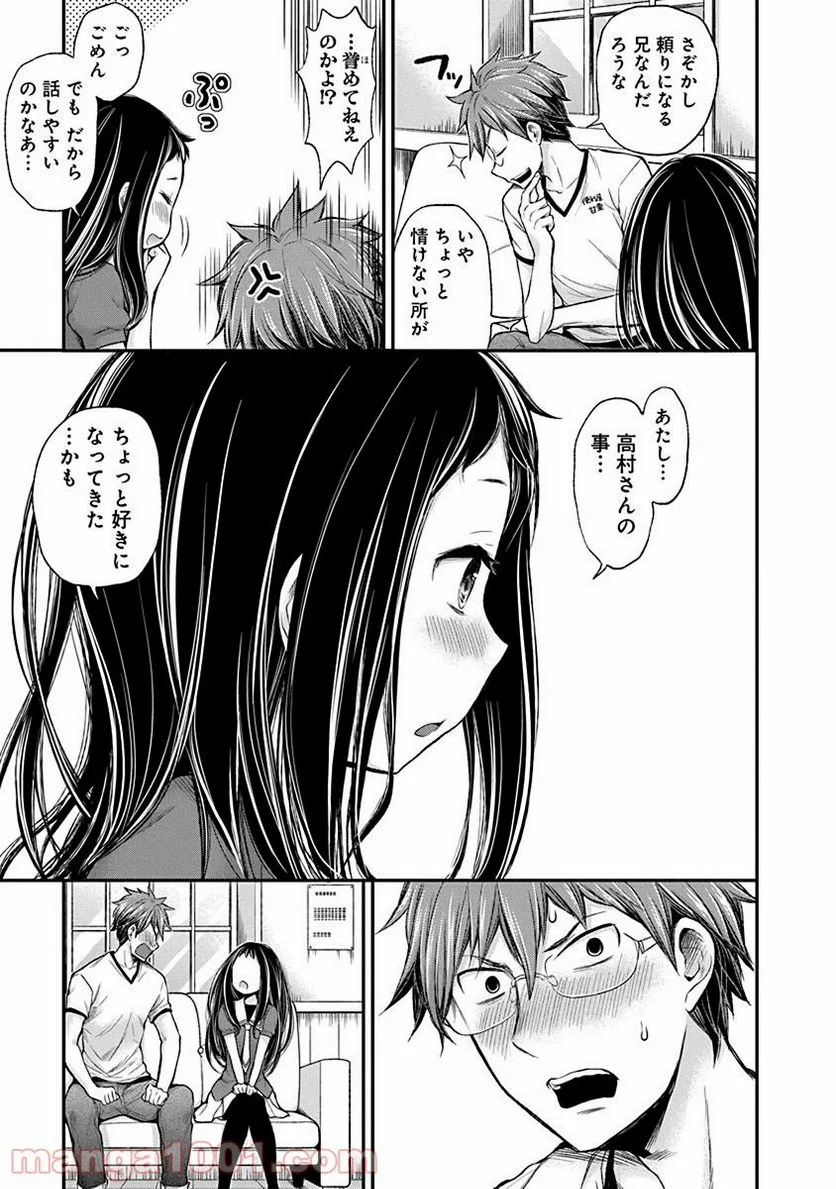 変女〜変な女子高生 甘栗千子〜 第38話 - Page 11