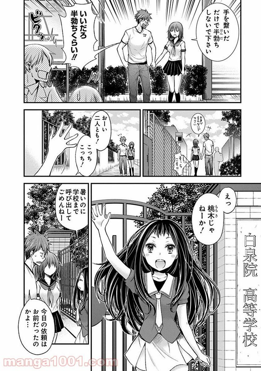 変女〜変な女子高生 甘栗千子〜 第38話 - Page 4