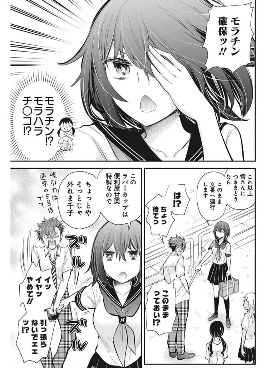 変女〜変な女子高生 甘栗千子〜 第118話 - Page 12