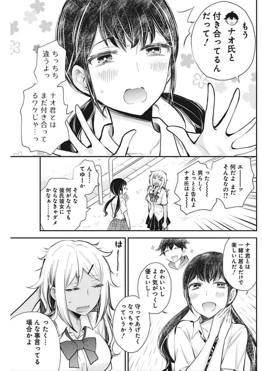 変女〜変な女子高生 甘栗千子〜 第118話 - Page 17