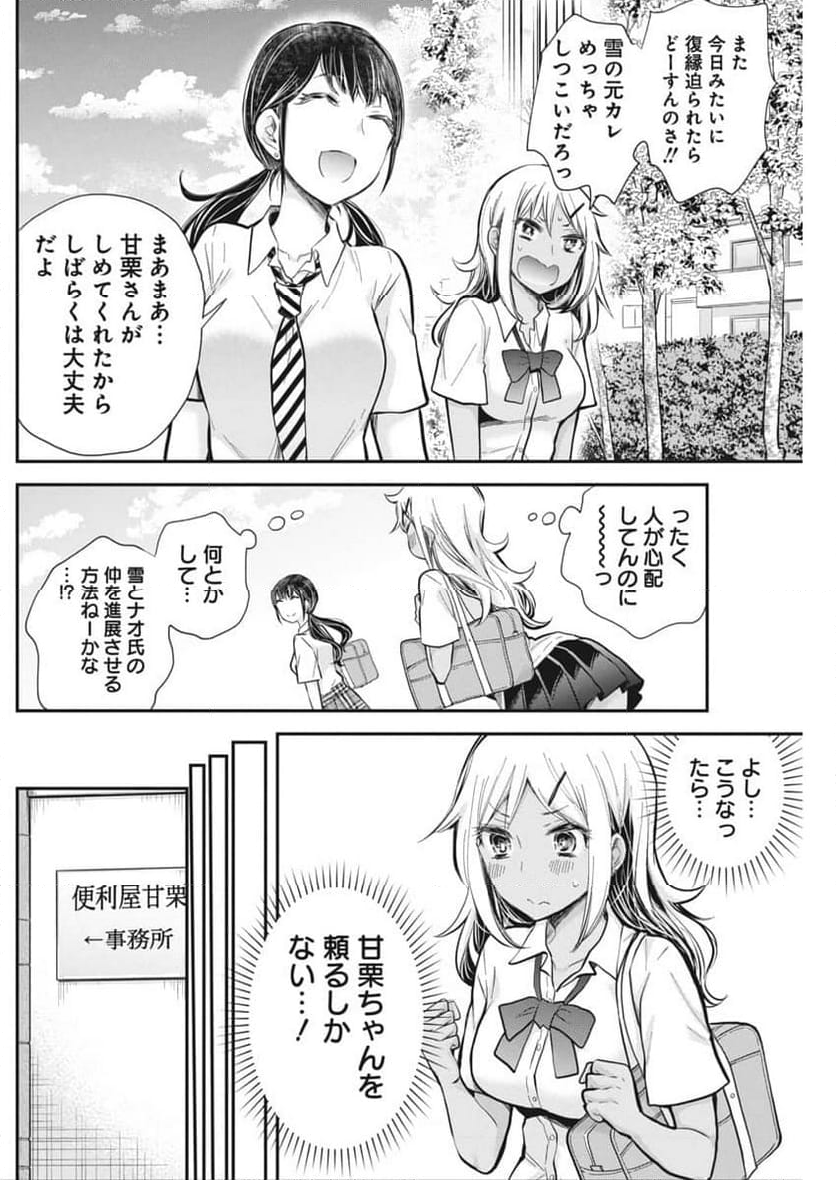 変女〜変な女子高生 甘栗千子〜 第118話 - Page 18