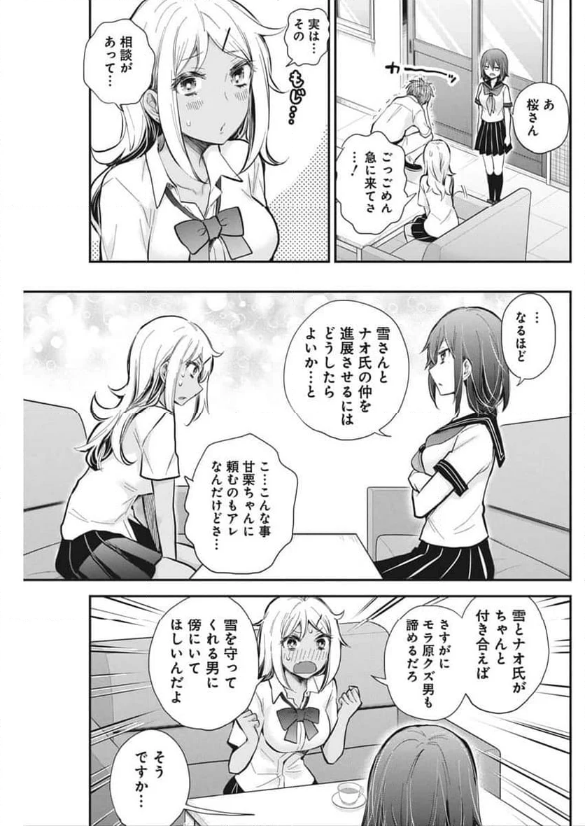 変女〜変な女子高生 甘栗千子〜 第118話 - Page 24