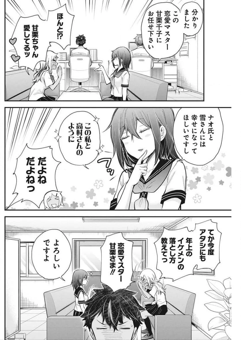 変女〜変な女子高生 甘栗千子〜 第118話 - Page 27