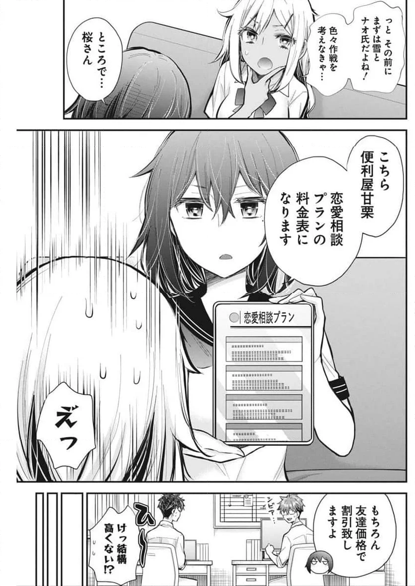 変女〜変な女子高生 甘栗千子〜 第118話 - Page 28