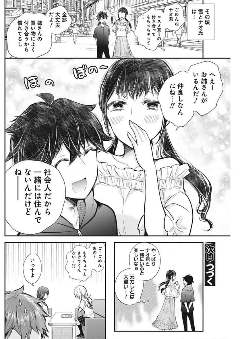 変女〜変な女子高生 甘栗千子〜 第118話 - Page 29