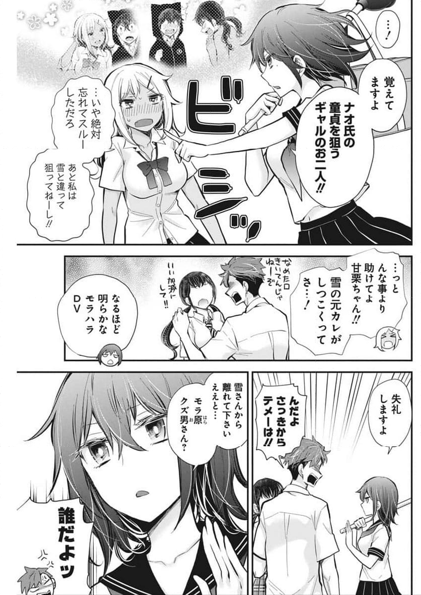 変女〜変な女子高生 甘栗千子〜 第118話 - Page 5