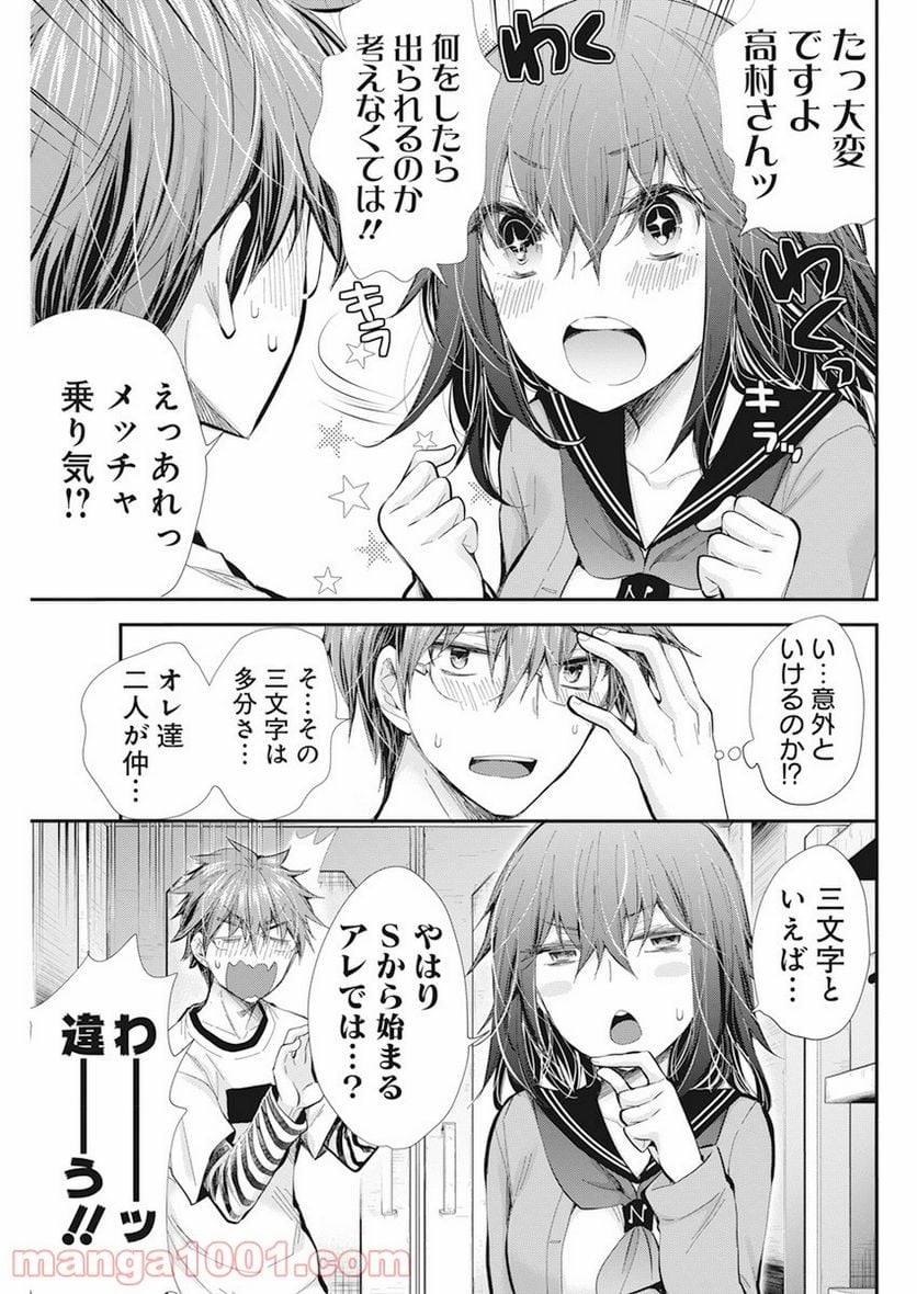 変女〜変な女子高生 甘栗千子〜 - 第96話 - Page 12