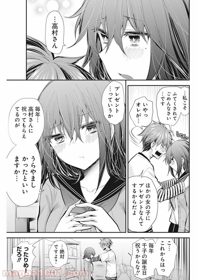 変女〜変な女子高生 甘栗千子〜 - 第96話 - Page 14