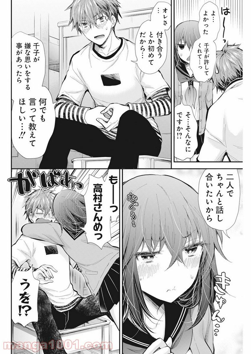 変女〜変な女子高生 甘栗千子〜 - 第96話 - Page 15