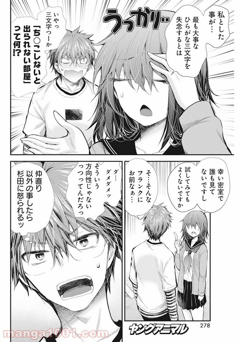 変女〜変な女子高生 甘栗千子〜 - 第96話 - Page 17