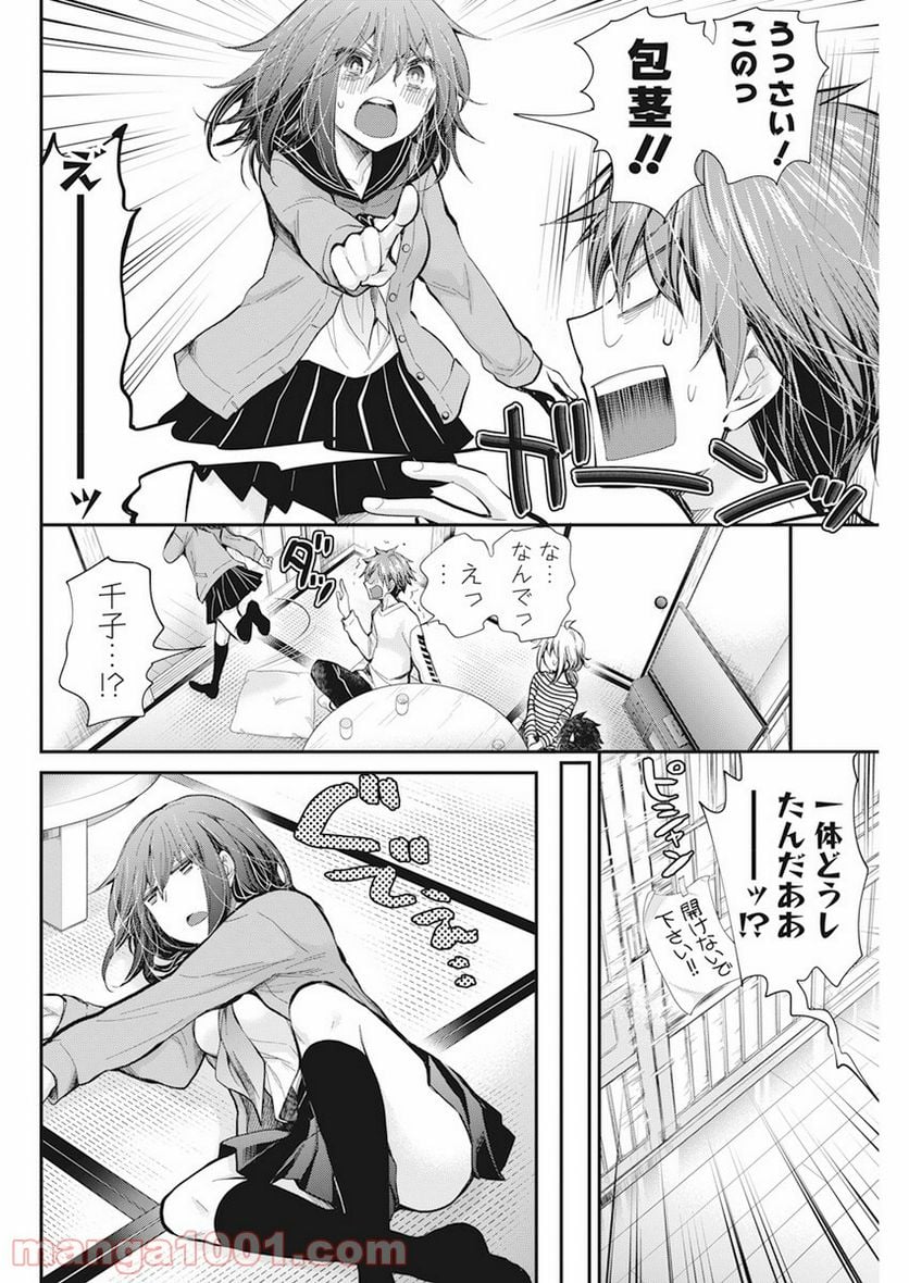 変女〜変な女子高生 甘栗千子〜 - 第96話 - Page 7