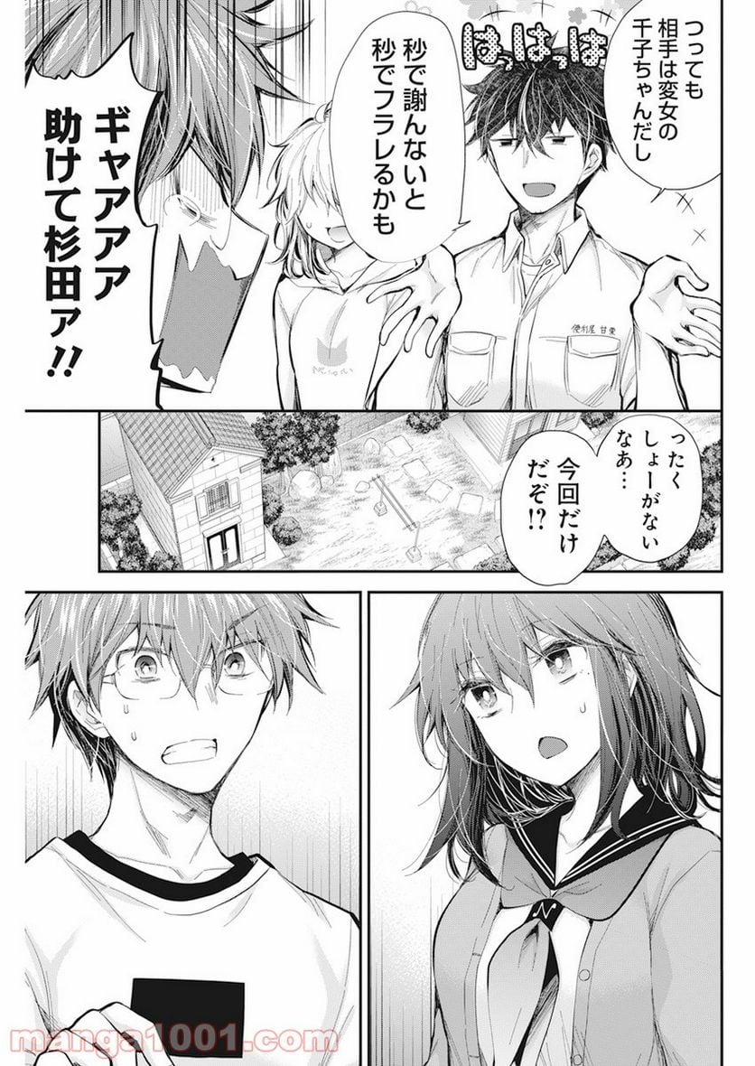 変女〜変な女子高生 甘栗千子〜 - 第96話 - Page 10