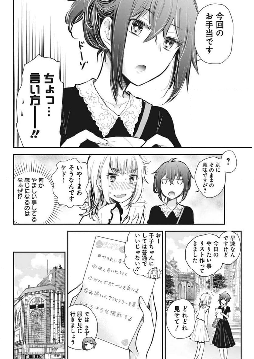 変女〜変な女子高生 甘栗千子〜 第120話 - Page 11