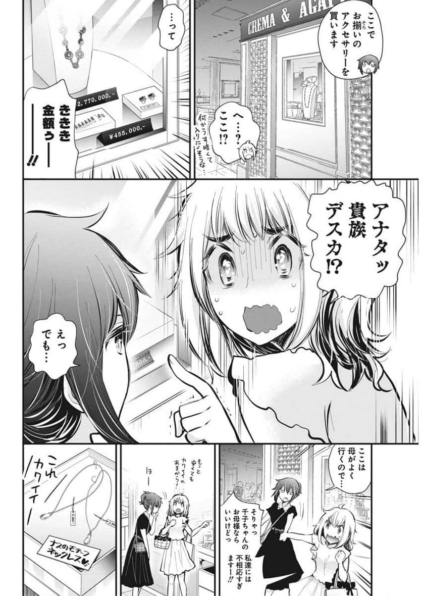 変女〜変な女子高生 甘栗千子〜 第120話 - Page 19