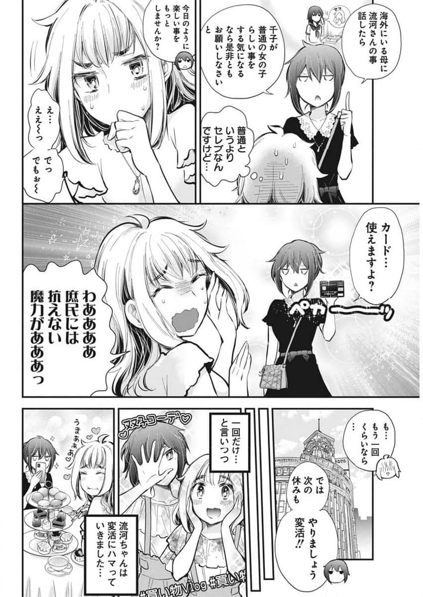 変女〜変な女子高生 甘栗千子〜 第120話 - Page 23