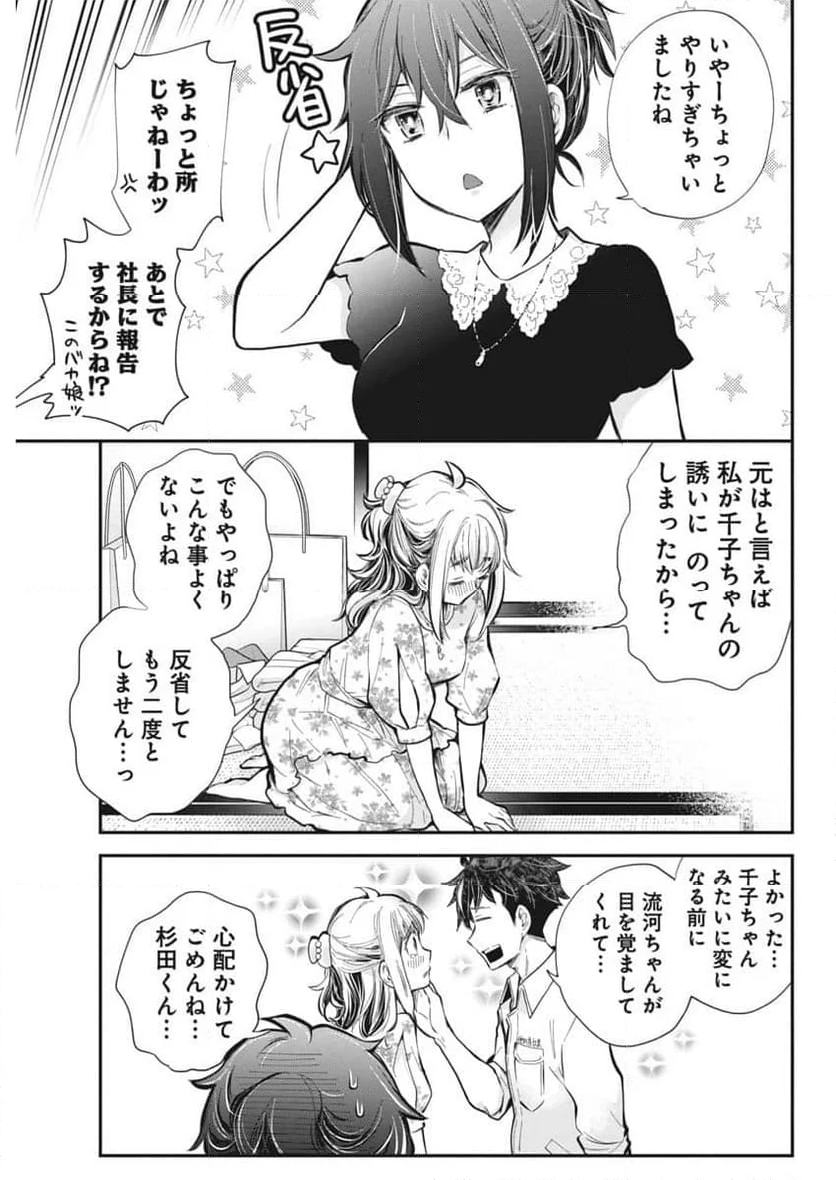 変女〜変な女子高生 甘栗千子〜 第120話 - Page 26