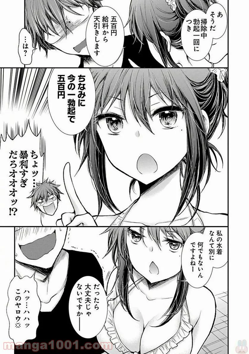 変女〜変な女子高生 甘栗千子〜 第55話 - Page 9