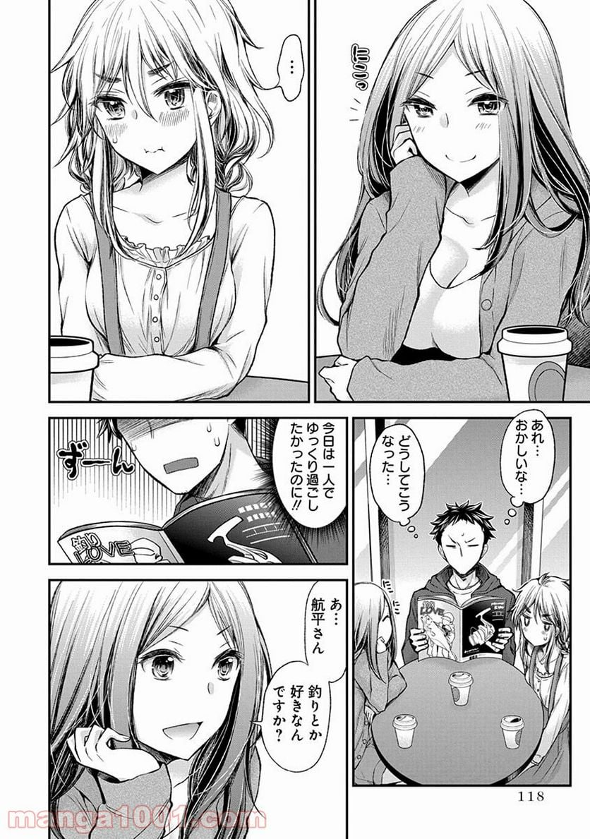 変女〜変な女子高生 甘栗千子〜 第51話 - Page 6