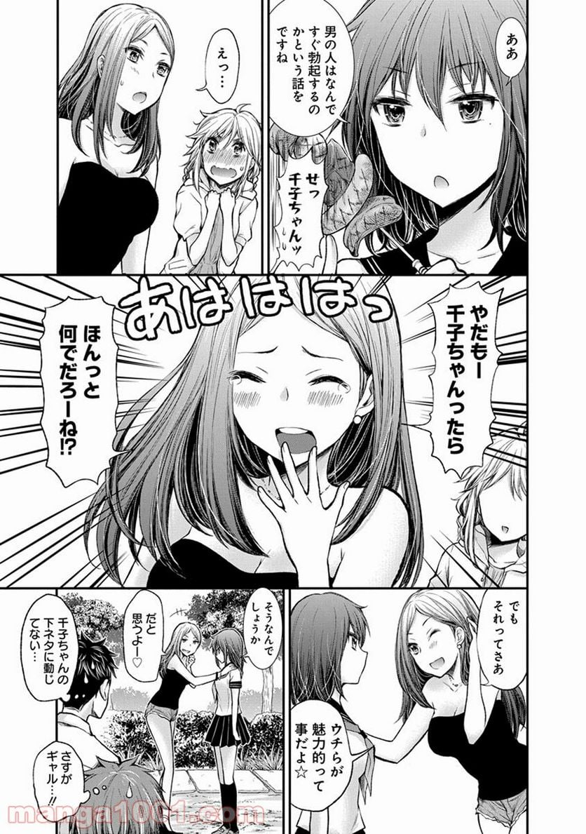 変女〜変な女子高生 甘栗千子〜 第41話 - Page 11