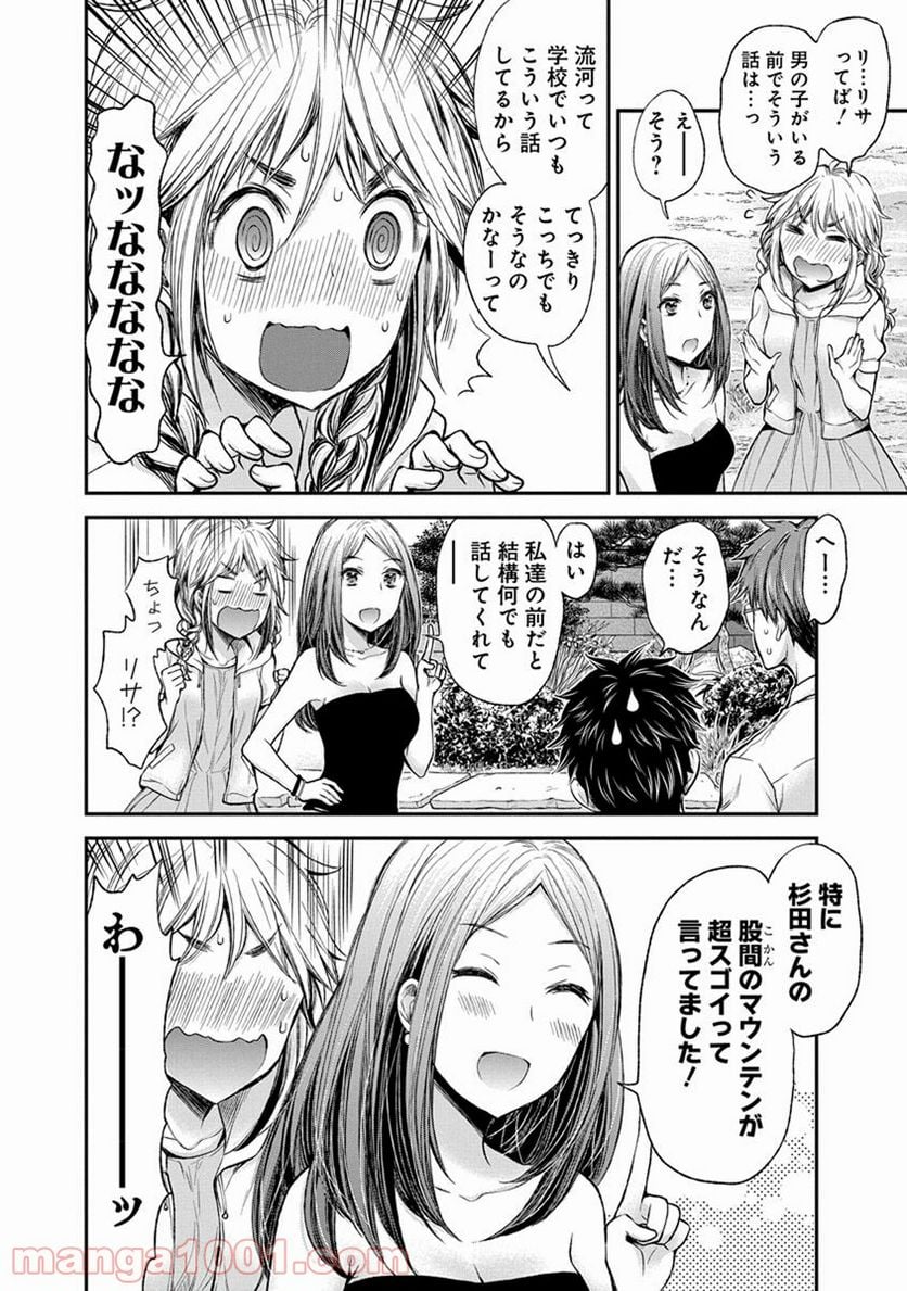 変女〜変な女子高生 甘栗千子〜 第41話 - Page 12