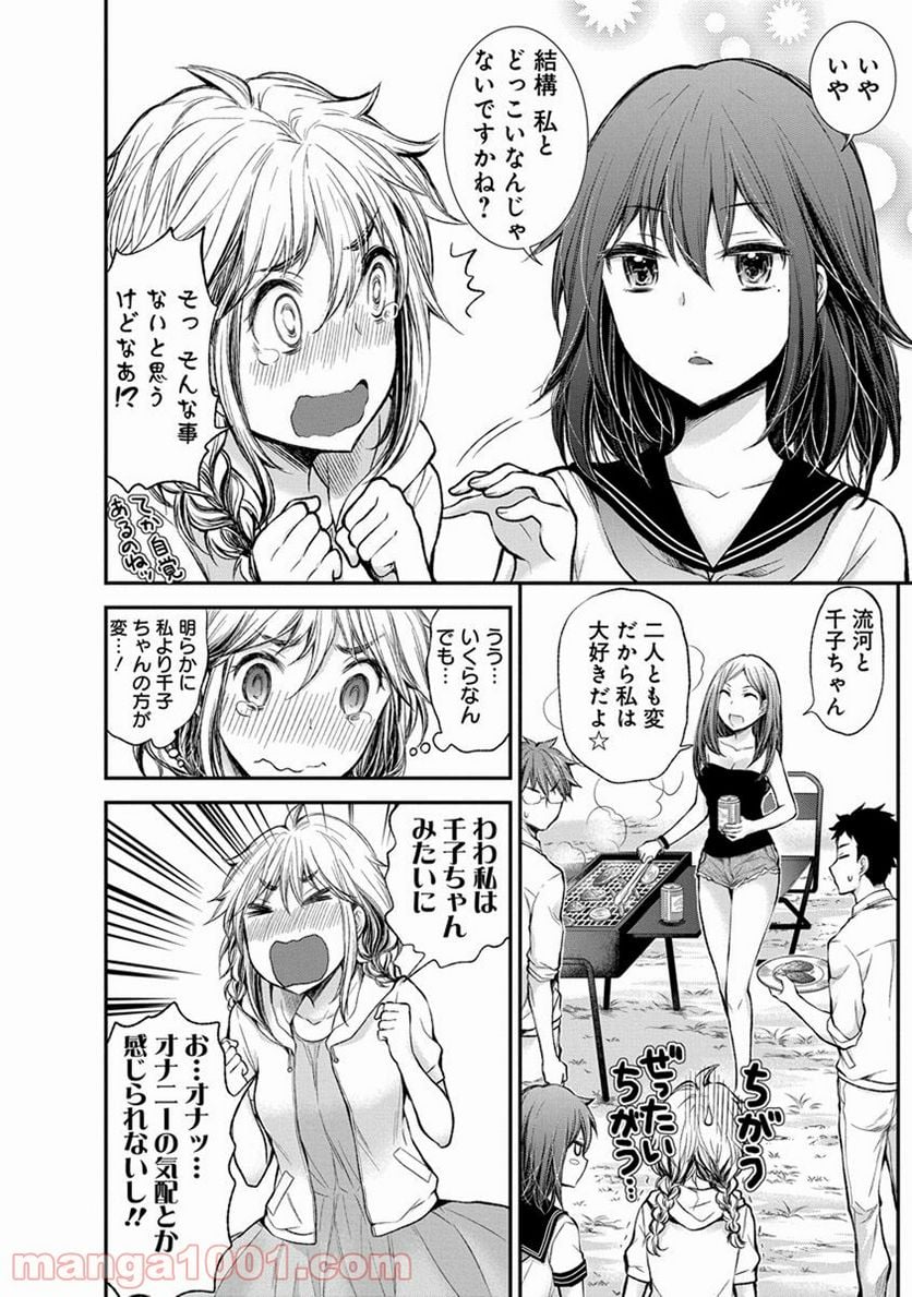 変女〜変な女子高生 甘栗千子〜 第41話 - Page 14