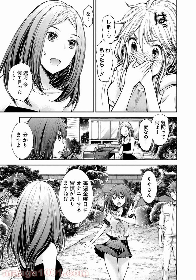 変女〜変な女子高生 甘栗千子〜 第41話 - Page 15