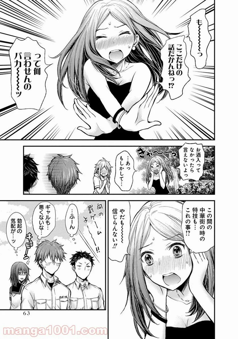 変女〜変な女子高生 甘栗千子〜 第41話 - Page 17