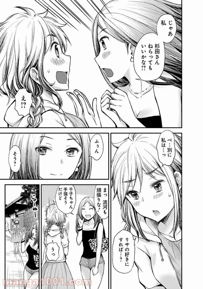 変女〜変な女子高生 甘栗千子〜 第41話 - Page 19