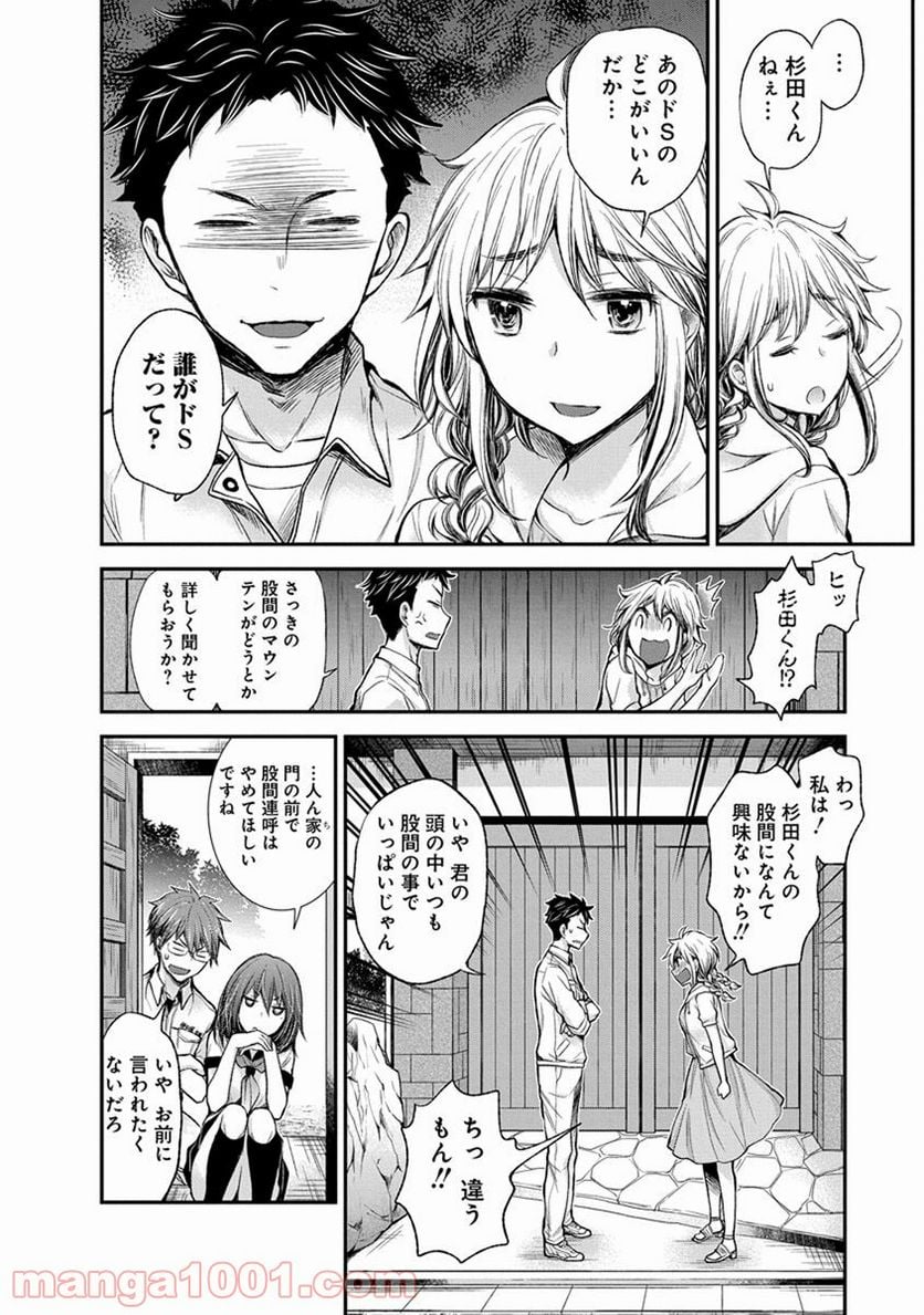 変女〜変な女子高生 甘栗千子〜 第41話 - Page 20