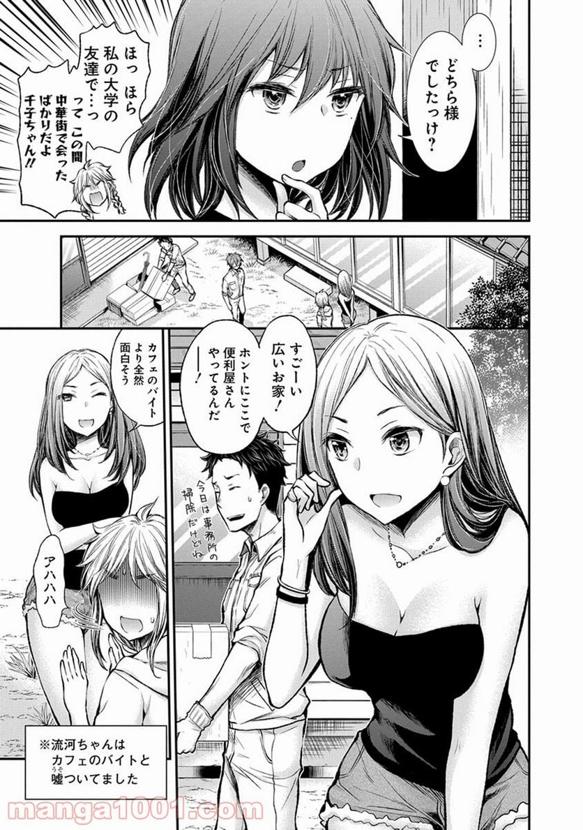 変女〜変な女子高生 甘栗千子〜 第41話 - Page 3