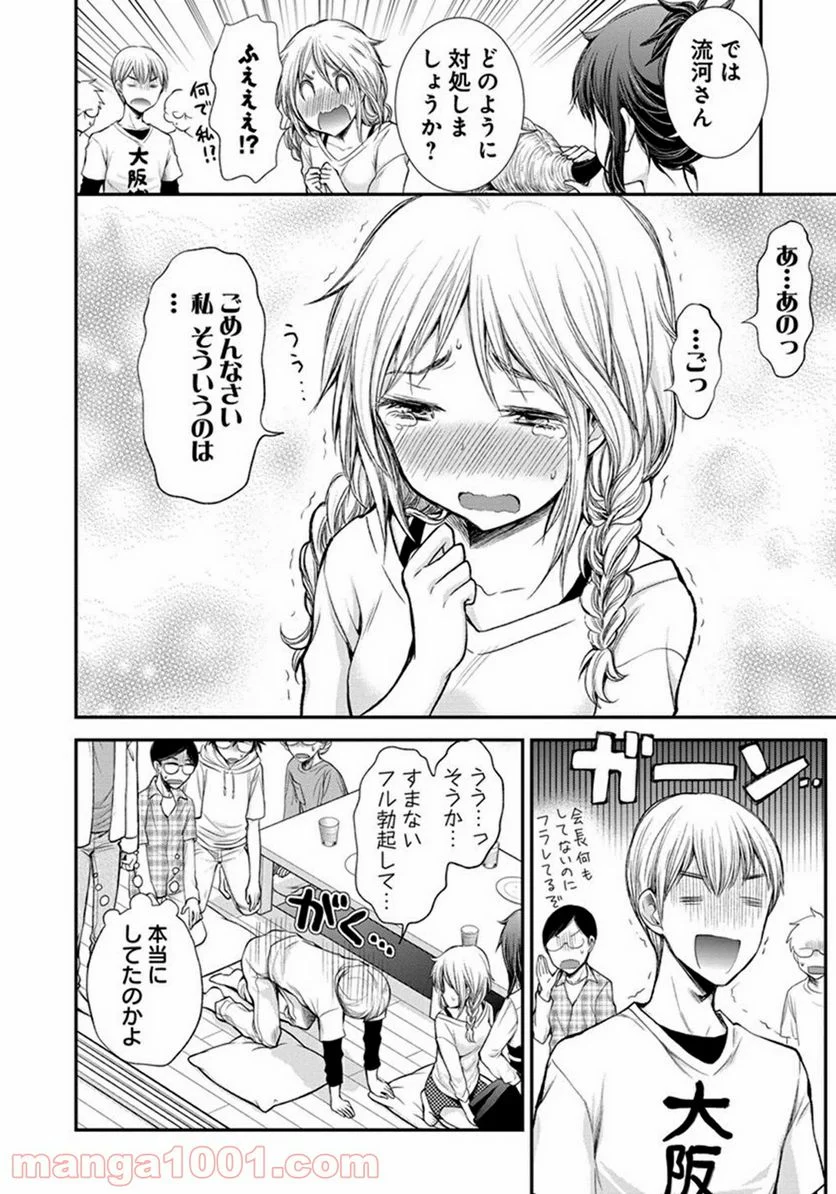 変女〜変な女子高生 甘栗千子〜 第21話 - Page 16