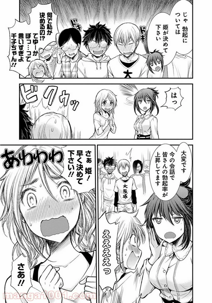 変女〜変な女子高生 甘栗千子〜 第21話 - Page 19