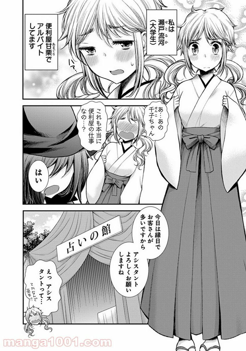 変女〜変な女子高生 甘栗千子〜 第17話 - Page 2