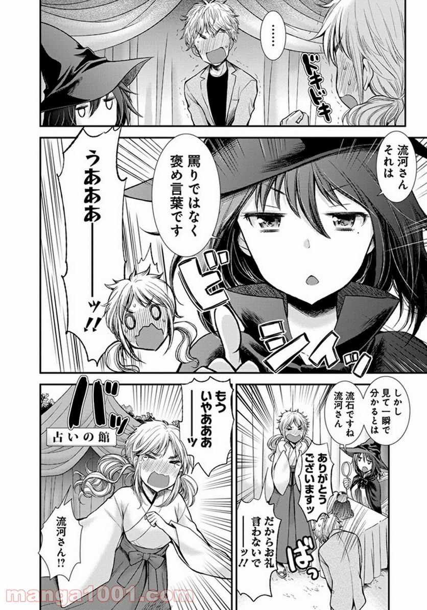 変女〜変な女子高生 甘栗千子〜 第17話 - Page 12