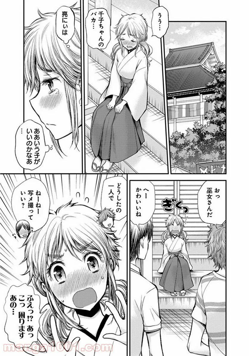 変女〜変な女子高生 甘栗千子〜 第17話 - Page 13