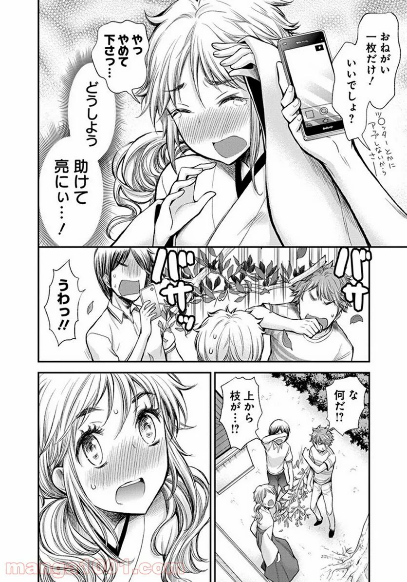 変女〜変な女子高生 甘栗千子〜 第17話 - Page 14