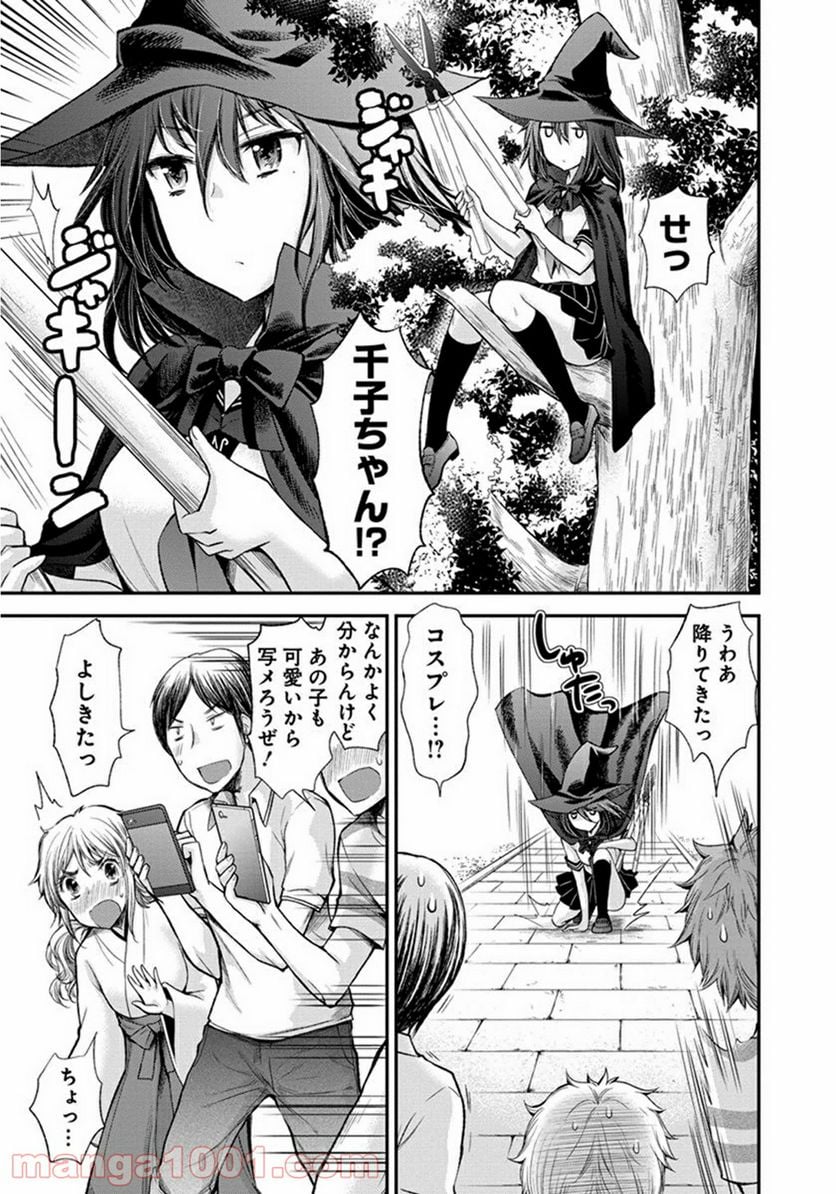 変女〜変な女子高生 甘栗千子〜 第17話 - Page 15