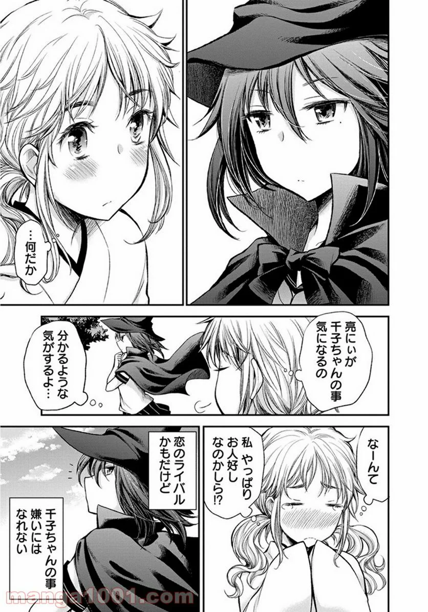 変女〜変な女子高生 甘栗千子〜 第17話 - Page 19